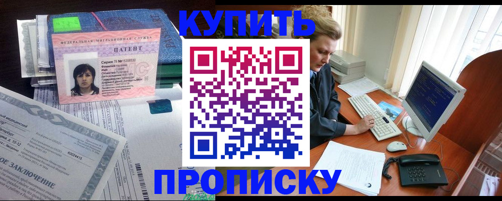 прописка регистрация в Югорске